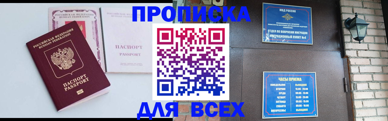 прописка для кредита в Твери