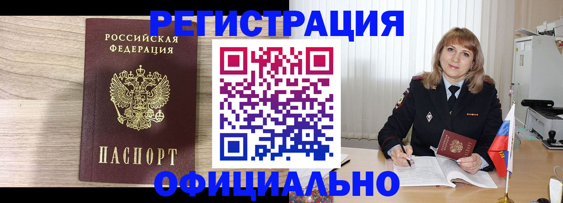 временная регистрация законно в Твери